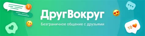 другвокруг сайт|‎ДругВокруг: чат и знакомства on the App Store